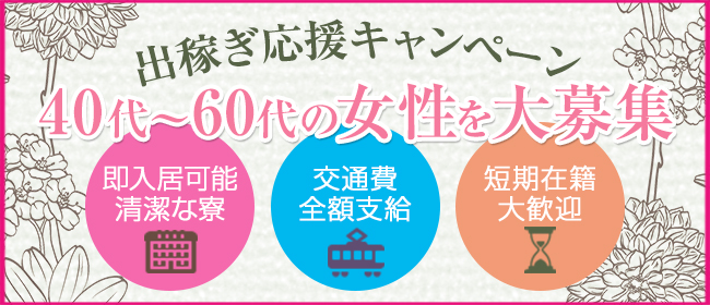 五十路マダム沼津店（カサブランカグループ）の出稼ぎ求人画像