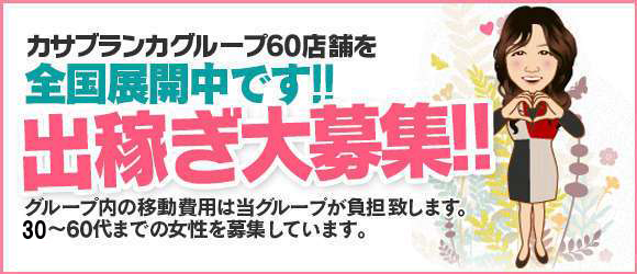 五十路マダム沼津店（ｶｻﾌﾞﾗﾝｶｸﾞﾙｰﾌﾟ）