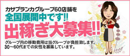 五十路マダム沼津店(カサブランカグループ)