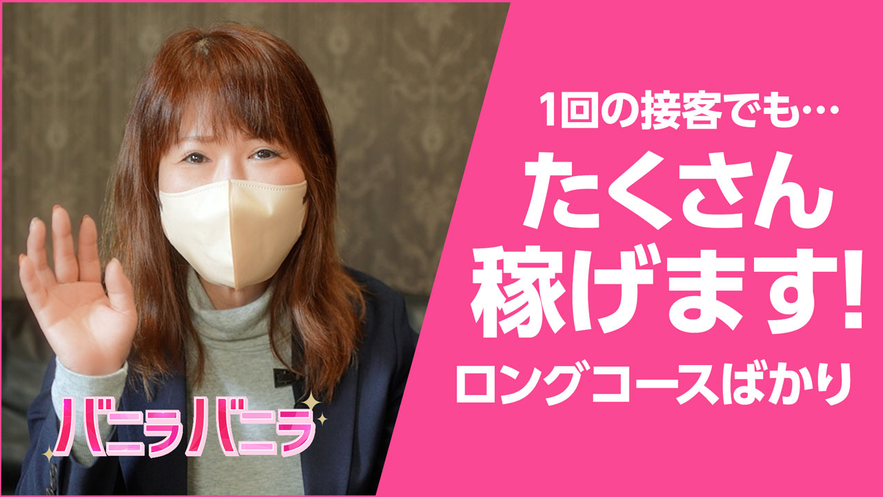 バニラ バニラの求人動画