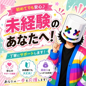 未経験者必見！入店までのステップ！のアイキャッチ画像