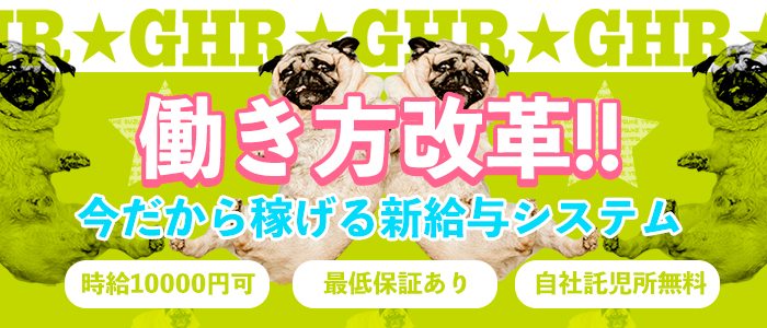 GHR(ジーエイチアール)の求人画像