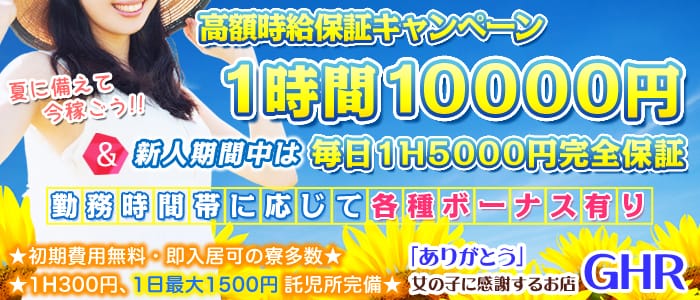GHR(ジーエイチアール)
