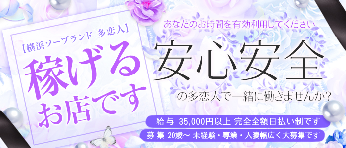 ソープランド多恋人