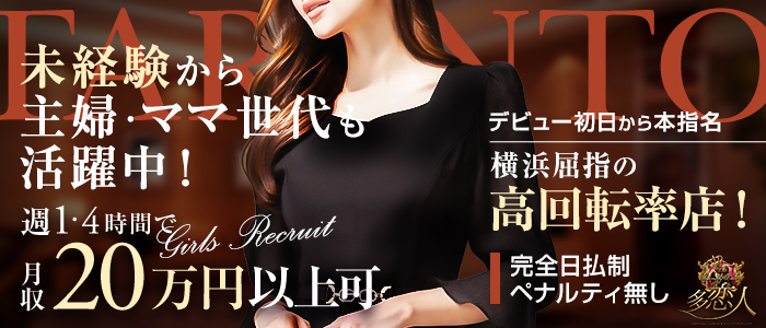 ソープランド多恋人の求人画像