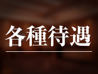 ソープランド多恋人で働くメリット3