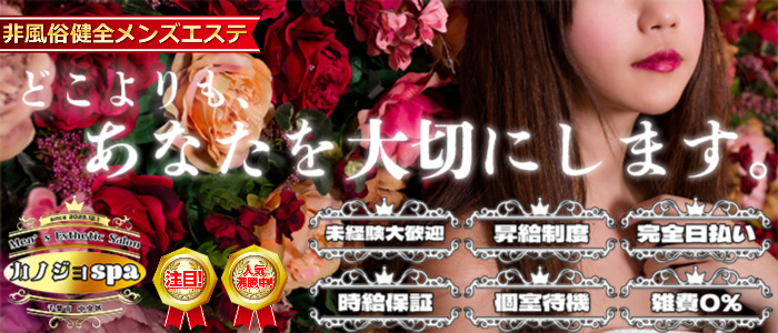 カノジョspa