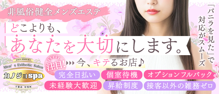 カノジョspaの求人画像