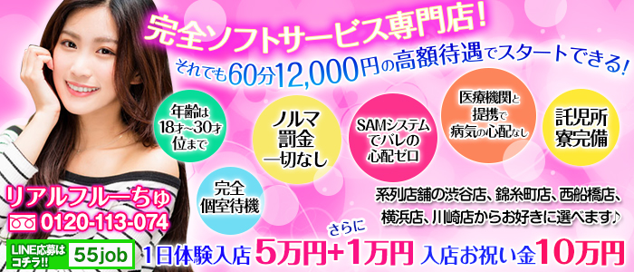 リアルフルーちゅ