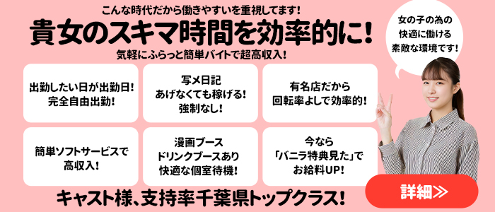 わちゃわちゃ密着ﾘｱﾙﾌﾙｰちゅ西船橋の求人画像