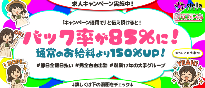 わちゃわちゃ密着ﾘｱﾙﾌﾙｰちゅ西船橋