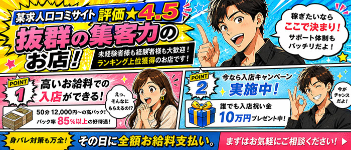 わちゃわちゃ密着リアルフルーちゅ西船橋の求人画像