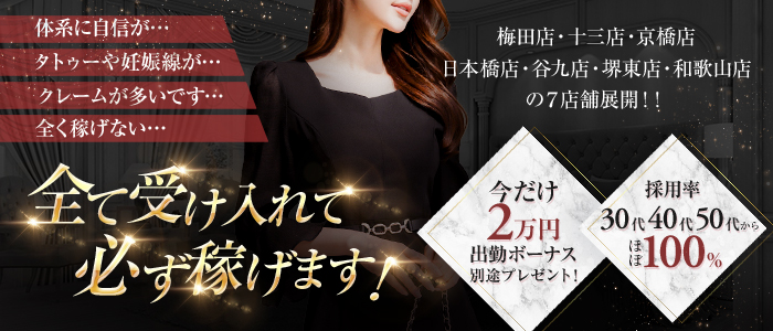ギン妻パラダイス 十三店の求人画像