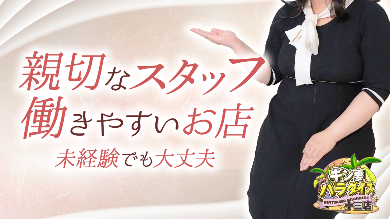 ｷﾞﾝ妻ﾊﾟﾗﾀﾞｲｽ 十三店(ｷﾞﾝ妻ｸﾞﾙｰﾌﾟ)に在籍する女の子のお仕事紹介動画