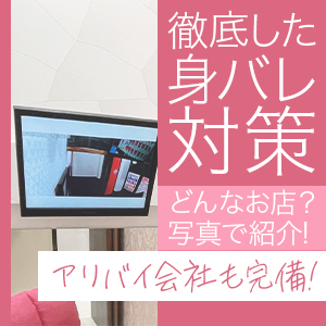お店選びで大事な当店の【個室待機室・環境】をご紹介！のアイキャッチ画像