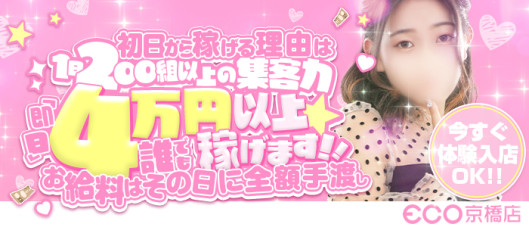 スピードエコ 京橋店