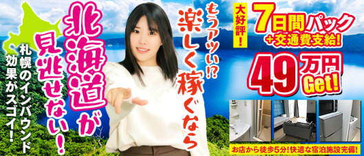 ハピネス札幌(ハピネスグループ)