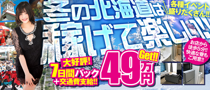 ハピネス札幌の出稼ぎ求人画像