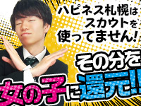 ハピネス札幌で働くメリット9