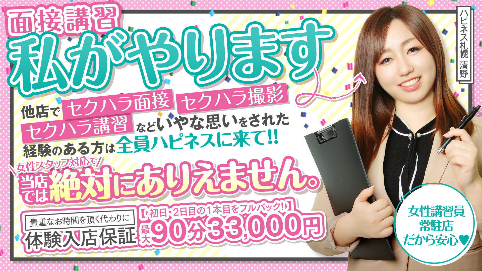 ハピネス札幌の求人画像