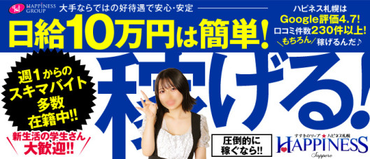 ハピネス札幌