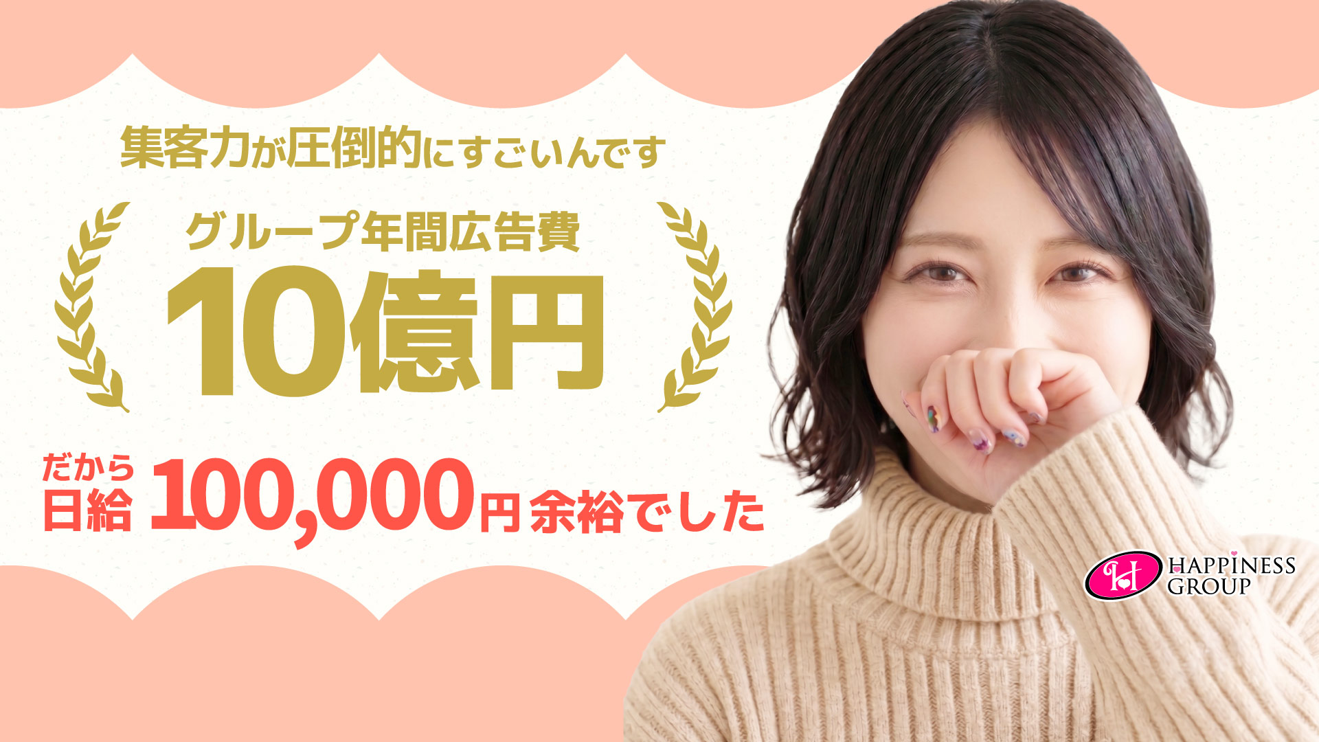 ハピネス札幌（ハピネスグループ）の求人画像