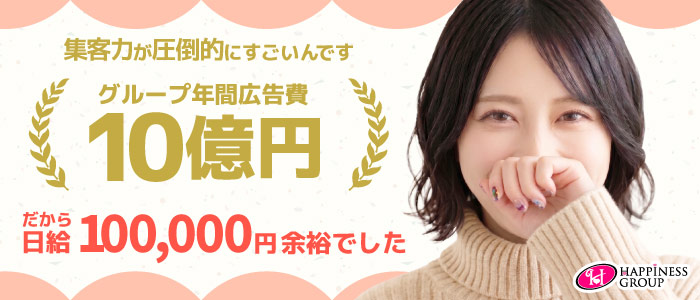 ハピネス札幌（ハピネスグループ）の求人画像