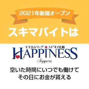 スキマバイトで稼げる！短時間の勤務OK！のアイキャッチ画像