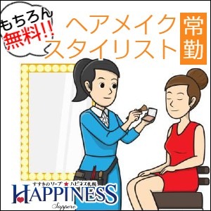 【関東・福岡】ヘアメイクいつでも無料！のアイキャッチ画像
