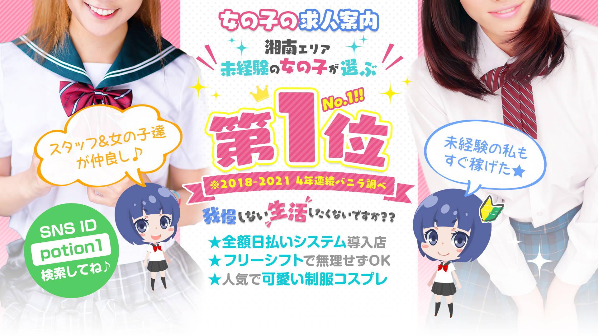 LOVE POTION 2ndの求人画像
