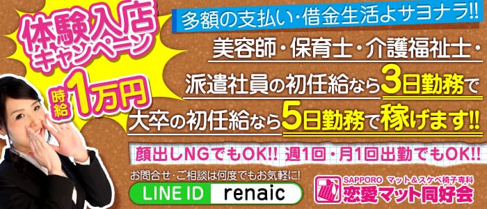 恋愛マット同好会