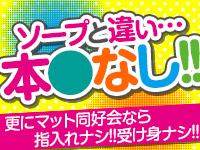 恋愛マット同好会で働くメリット5