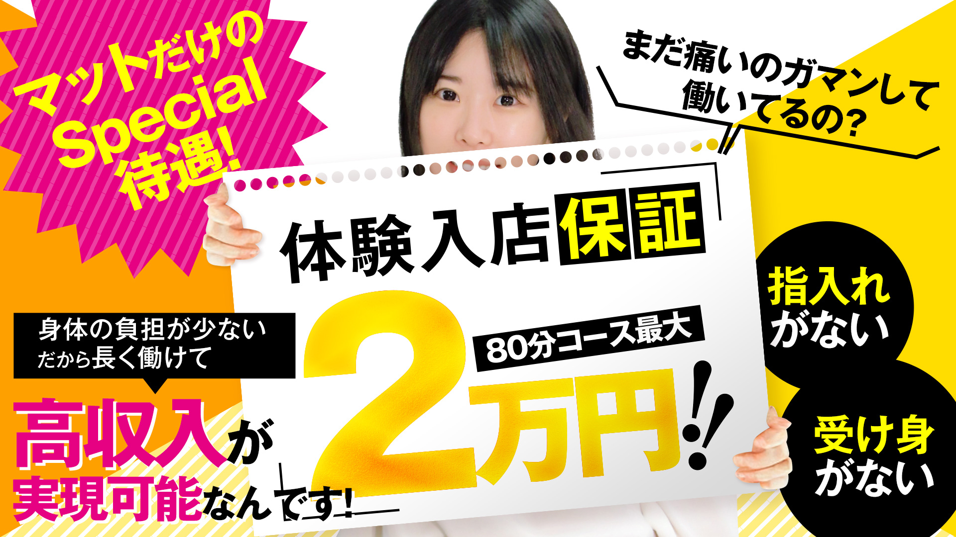 恋愛マット同好会の求人画像