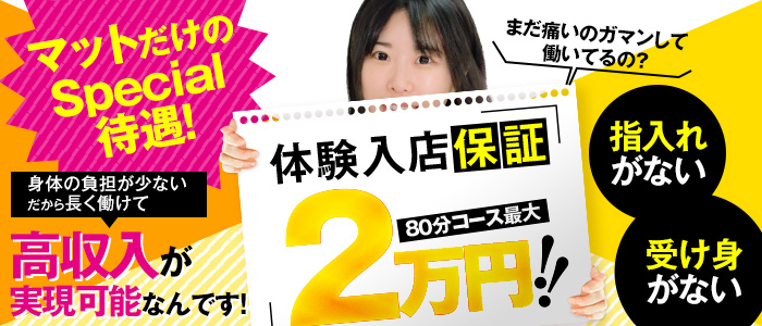 恋愛マット同好会の求人画像