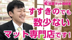 恋愛マット同好会の求人動画