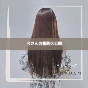 報酬紹介　コマダム十三店のアイキャッチ画像