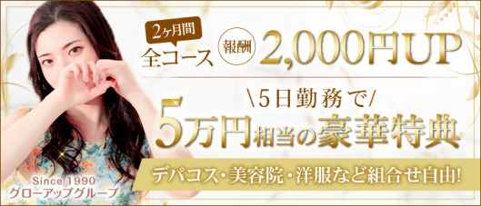 コマダム倶楽部 十三店(グローアップグループ)