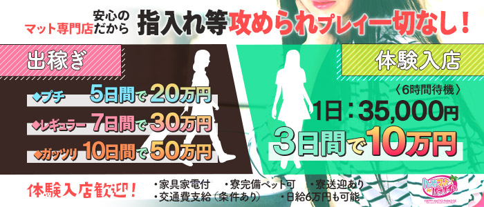 土浦ハッピーマットパラダイス