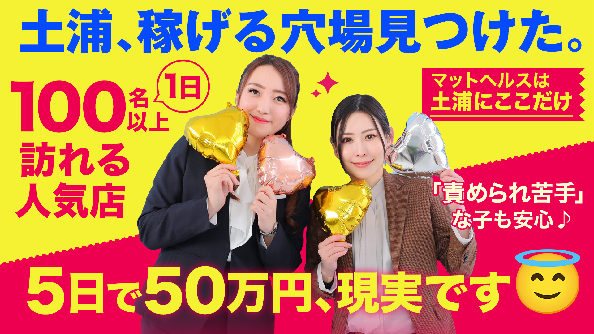 土浦ハッピーマットパラダイスの求人画像