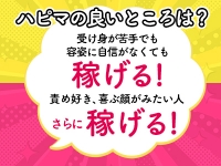 土浦ハッピーマットパラダイスで働くメリット5