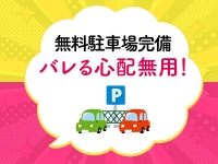 土浦ハッピーマットパラダイスで働くメリット8