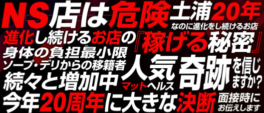 土浦ハッピーマットパラダイス