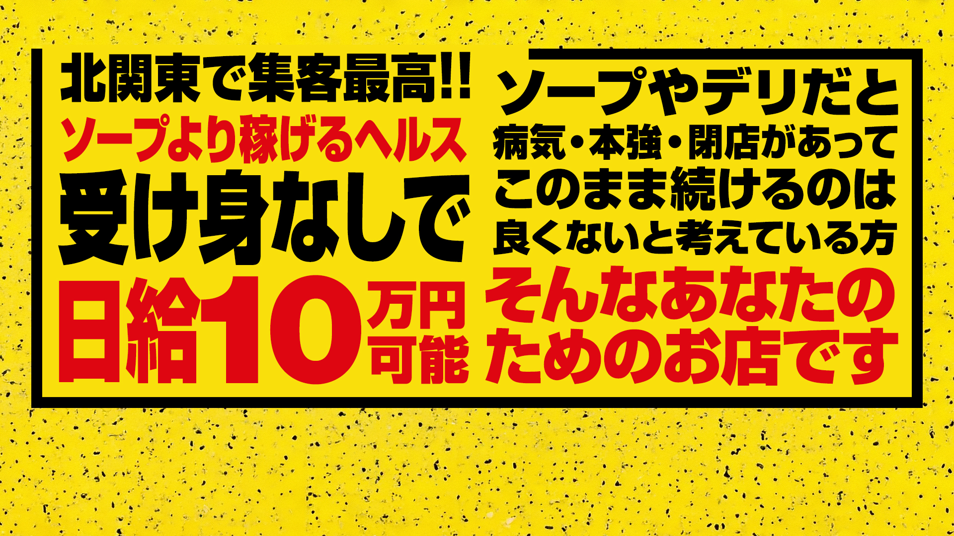 土浦ハッピーマットパラダイスの求人画像