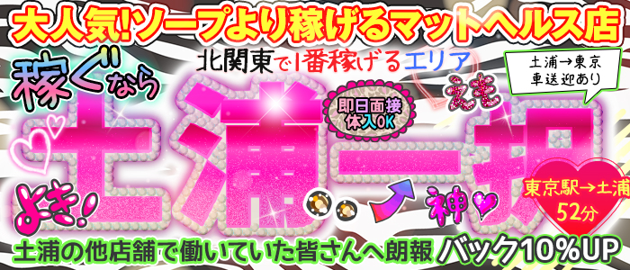 土浦ハッピーマットパラダイス（恋愛グループ）
