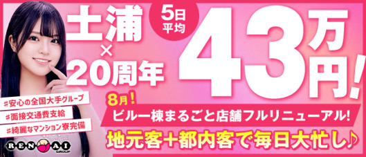 土浦ハッピーマットパラダイス(恋愛グループ)