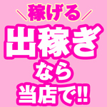 今月ピンチ!!そう思ったら当店へ問い合わせが間違いない!!のアイキャッチ画像