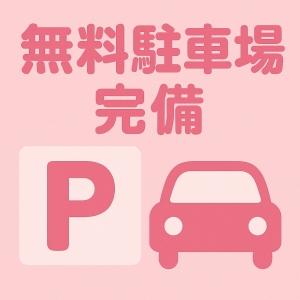 通勤ストレスゼロ！車で楽々、しかも安心サポート付き♪のアイキャッチ画像