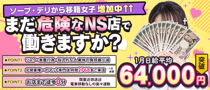 土浦ハッピーマットパラダイスの体験入店求人画像