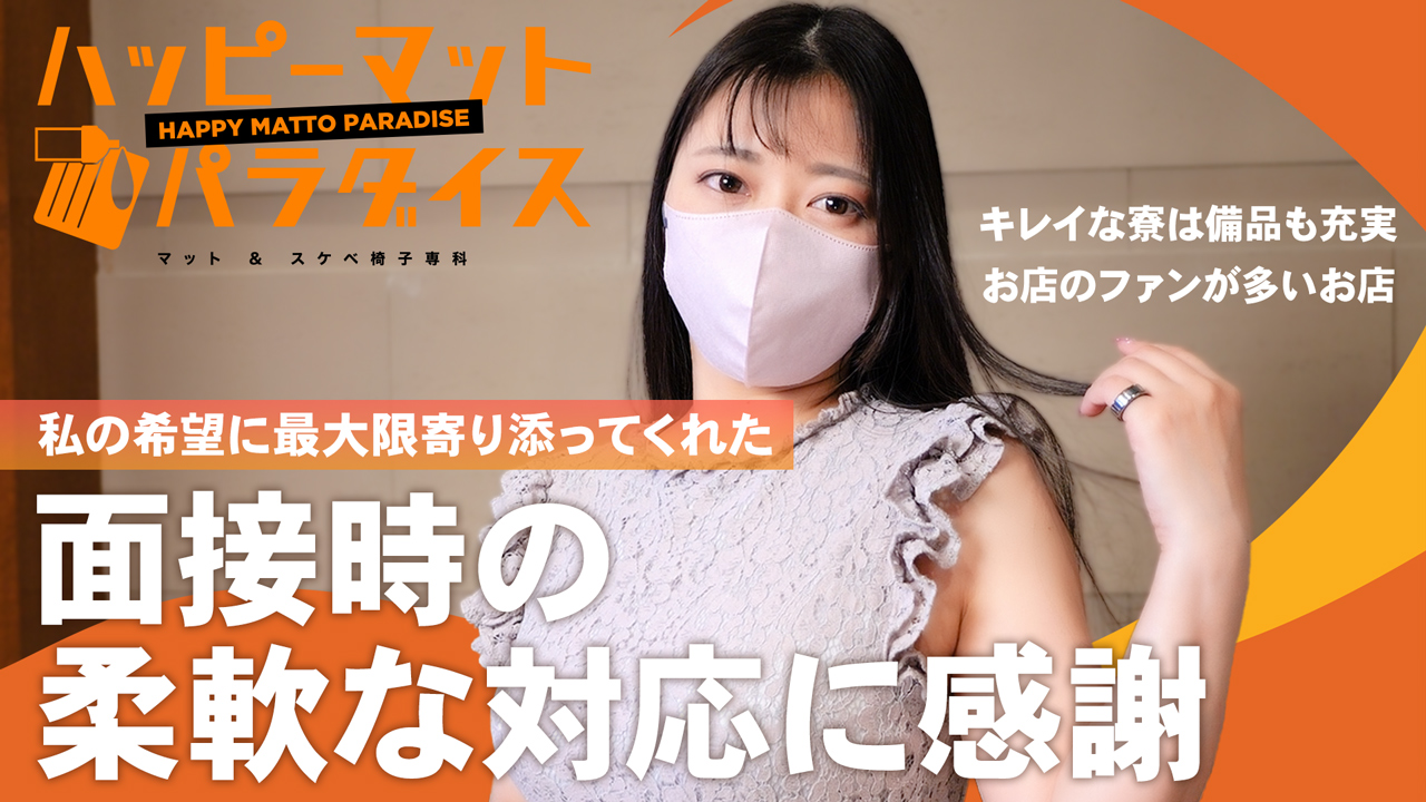 土浦ハッピーマットパラダイスに在籍する女の子のお仕事紹介動画