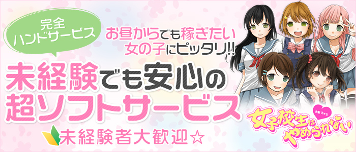 女子校生はやめられない